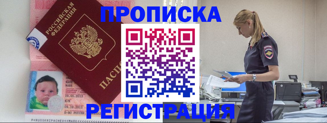 прописка ребенка в Орехово-Зуево