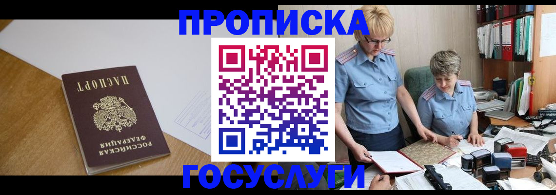 прописка штамп в Орехово-Зуево