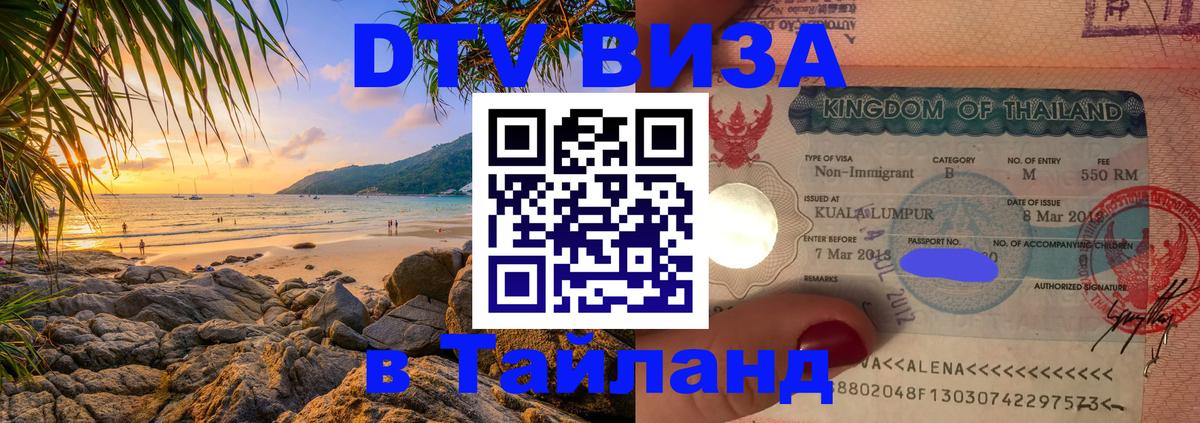 Цены на DTV визу в Таиланд — пакеты услуг, достаточно даже паспорта - 